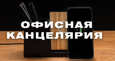 Лучшие идеи сувенирной продукции для офиса