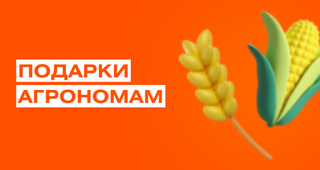 Что подарить фермеру и агроному: идеи экспертов