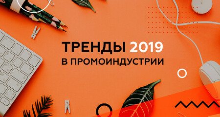 Пять трендов для выбора идеального бизнес-подарка