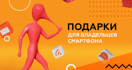 ТОП-10 подарков для владельца смартфона