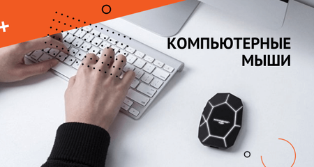 Топ-3 устройства с логотипом, без которых вас не поймет компьютер