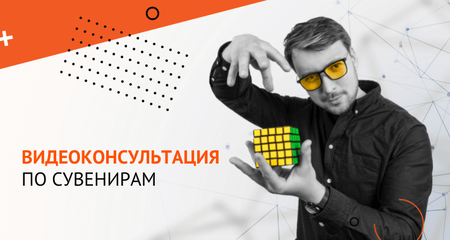 Видеопоказ образцов — заказывайте сувениры с логотипом по-новому