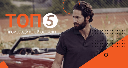 Корпоративный текстиль: как выбрать из 5 брендов