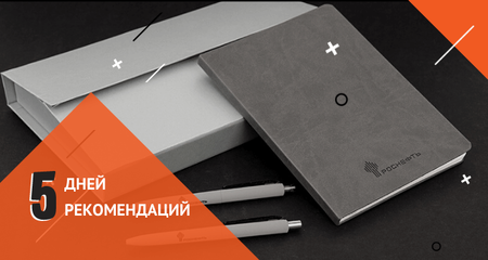 5 рекомендаций, если подарки с логотипом нужны за 5 дней