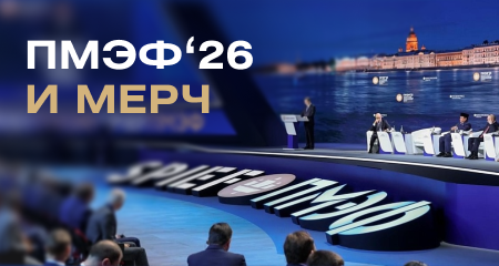ПМЭФ-2026: Мерч как инвестиция в ваши будущие сделки
