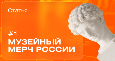Российский музейный мерч: от карельских лемехов до шедевров Третьяковки
