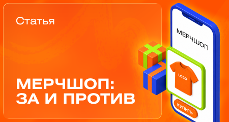 Исследование корпоративного мерча 2026: почему сотрудникам не заходит ваш брендированный мерч и как это исправить через мерчшоп