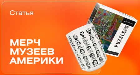 Музейный мерч Америки: от попкорна для собаки до секретных карт для агента 007