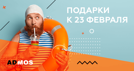 Корпоративные подарки с логотипом к 23 Февраля