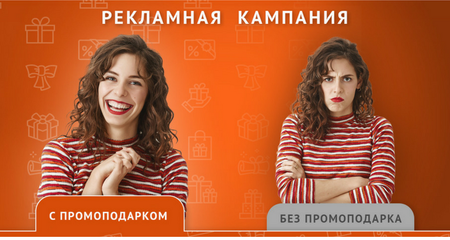 Как превратить промопродукцию в креативную рекламную кампанию?