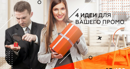 Что делать, если никто не берет ваши промосувениры