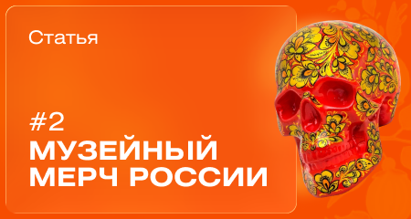 От хохломской мыши до кольца во мху: как российские музеи меняют представление о сувенирах