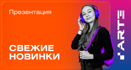 Свежие идеи для корпоративных подарков от ARTE Gifts