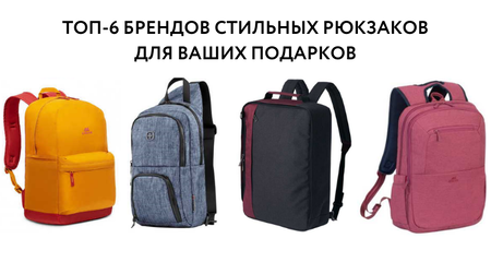 Лучшие бренды рюкзаков под нанесение логотипа и их преимущества