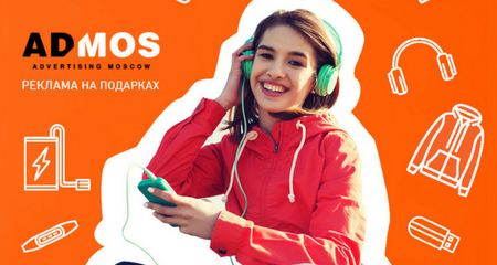 Если Ваша ЦА – подростки, то реклама на подарках – это Ваш выбор!