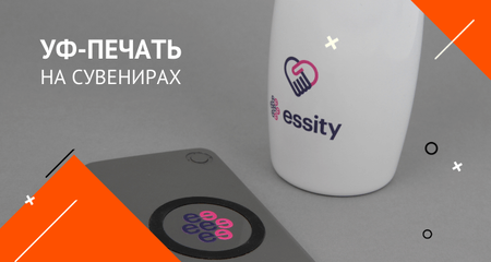 Используйте преимущества УФ-печати на сувенирах