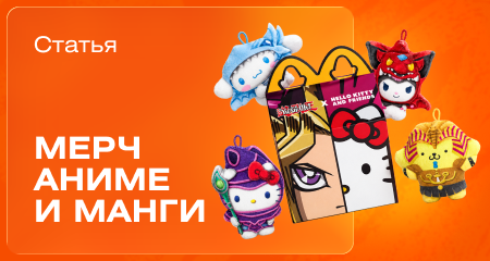 Охаё, даттебаё*! Как любимые герои поселились среди наших вещей