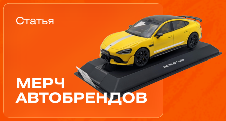 Дары Авто-Прометеев: как мерч зажигает огонь лояльности в сообществах