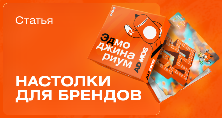 Настольные игры, которые вдохновляют на создание корпоративного мерча