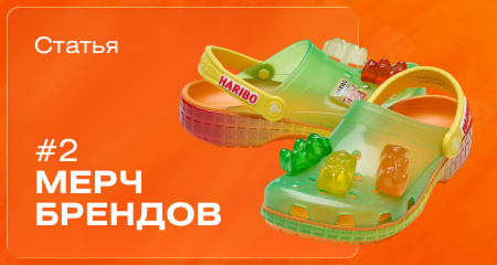 Сабо с характером: 4 коллаборации Crocs которые взорвали рынок