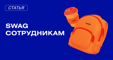 Какие подарки можно подарить сотрудникам