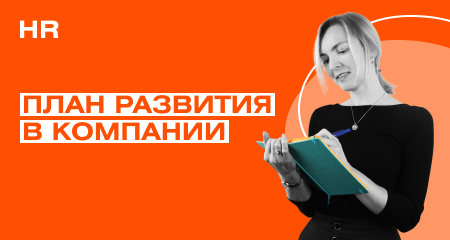 Прокачиваем сотрудников ADMOS по индивидуальным планам развития