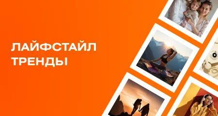 Ещё больше трендов-2025: лайфстайл &times; мерч