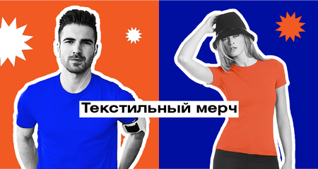 Топовые бренды текстиля под нанесение логотипа