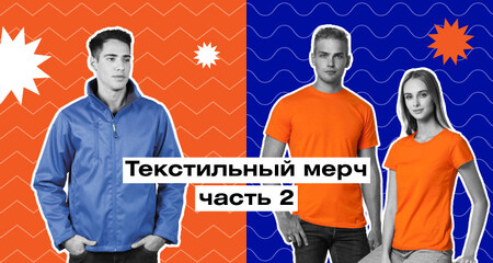 Лучшие фирмы одежды для корпоративного мерча