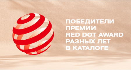 Red Dot Award winner сувениры под нанесение логотипа