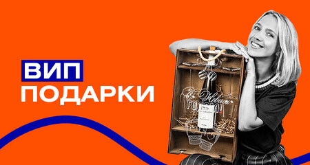 Премиальные подарки бизнес-партнёрам