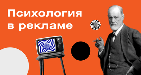 Психология рекламы и корпоративный мерч