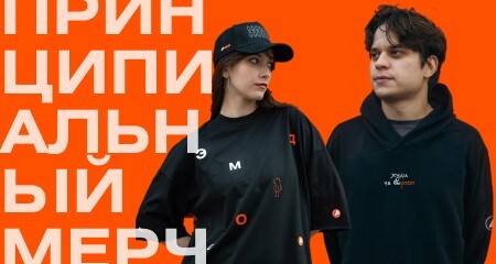 Принципиально делаем мерч клиентам и себе
