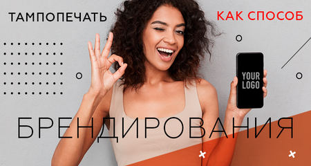 Тампопечать: что это такое или особенности нанесения логотипов на сувениры