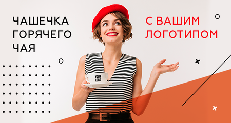Идея подарка с логотипом: чайная пара