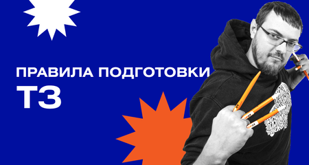 Как составить ТЗ на разработку корпоративных подарков