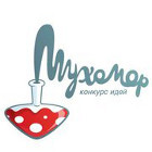 Конкурс идей «Мухомор»