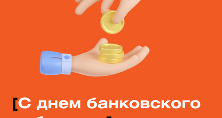 Банки и деньги