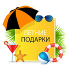 7 причин дарить подарки летом
