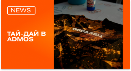 Мерч своими руками: провели мастер-класс в технике тай дай