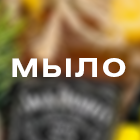 Оригинальное подарочное мыло – новинка в нашем каталоге