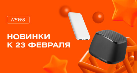 Новинки корпоративных подарков на 23 Февраля