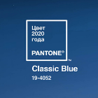 Цвет года–2020 — PANTONE 19-4052 Classic Blue