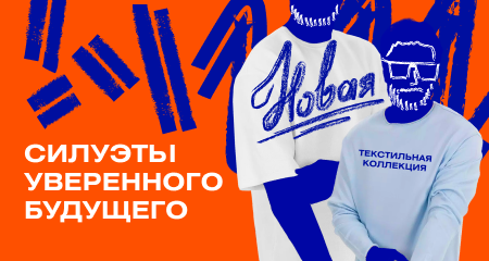 Новая коллекция мерча Siluetti от Проекта 111