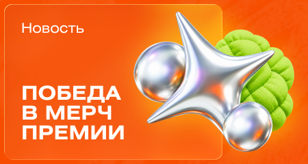 ADMOS стал победителем «Мерч.Премии 2026» с проектом «Спортивный мерч Петрович»