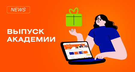 Выпуск Академии #7/ Теперь тоже эдмосята