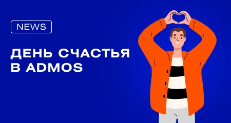 Счастье быть командой — это...
