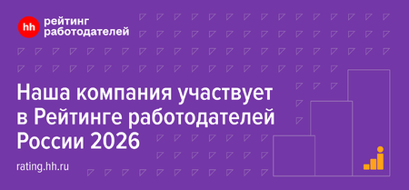 Участвуем в Рейтинге работодателей России hh.ru 2026 | ADMOS