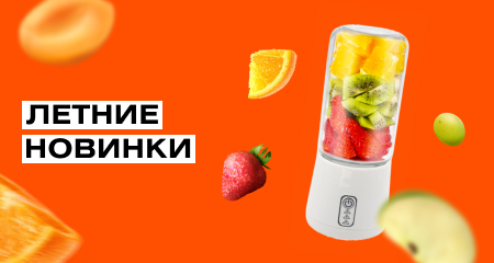 Лучшие подарки лета 2023