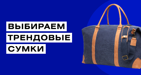 Трендовые сумки в каталоге ADMOS